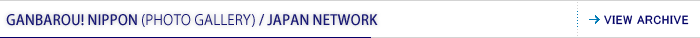 Header:Ganbare! Nippon (Photo Gallery)/ Japan Network