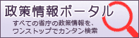 政策情報