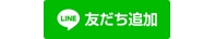LINEアイコン